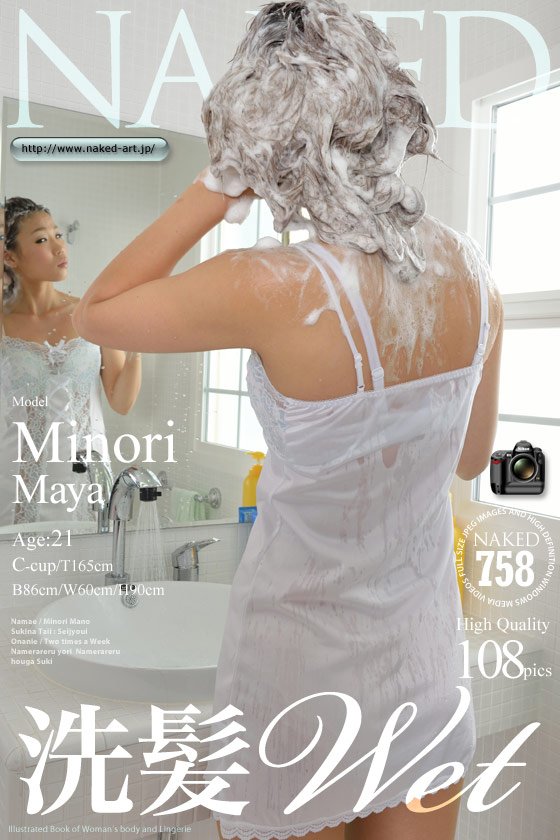 [NAKED-ART] NO.00758 洗髪WET 真野みのり