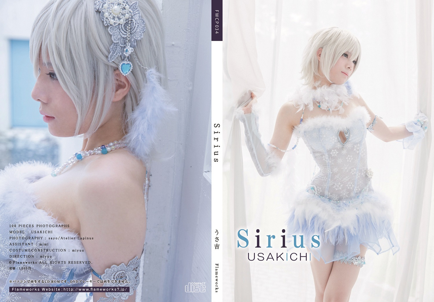 [Flameworks] Sirius
