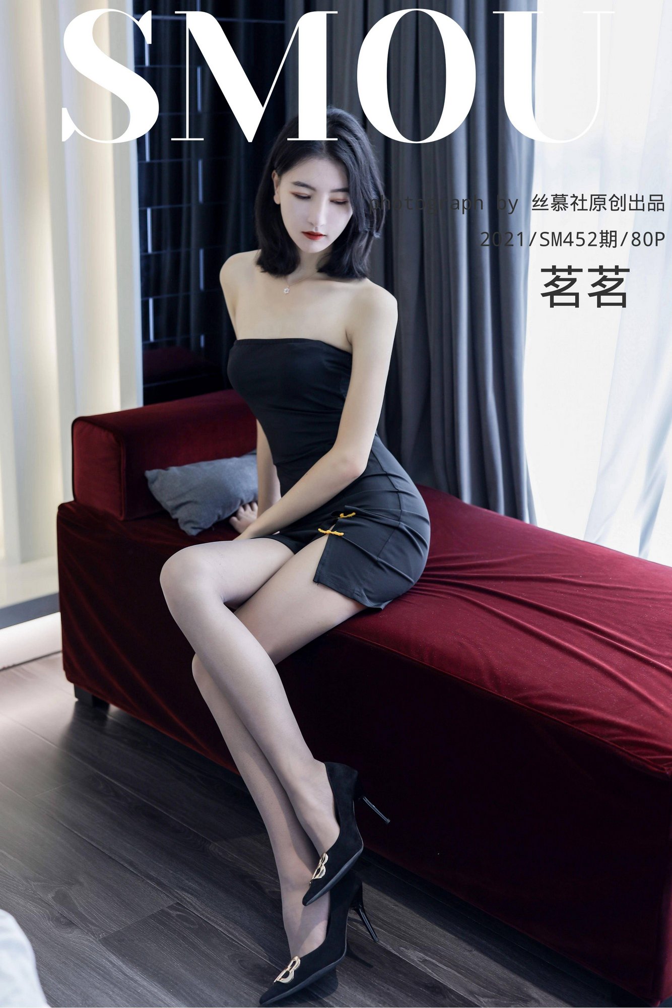 [丝慕SMOU] SM.452 《茗茗的丝密时间》茗茗