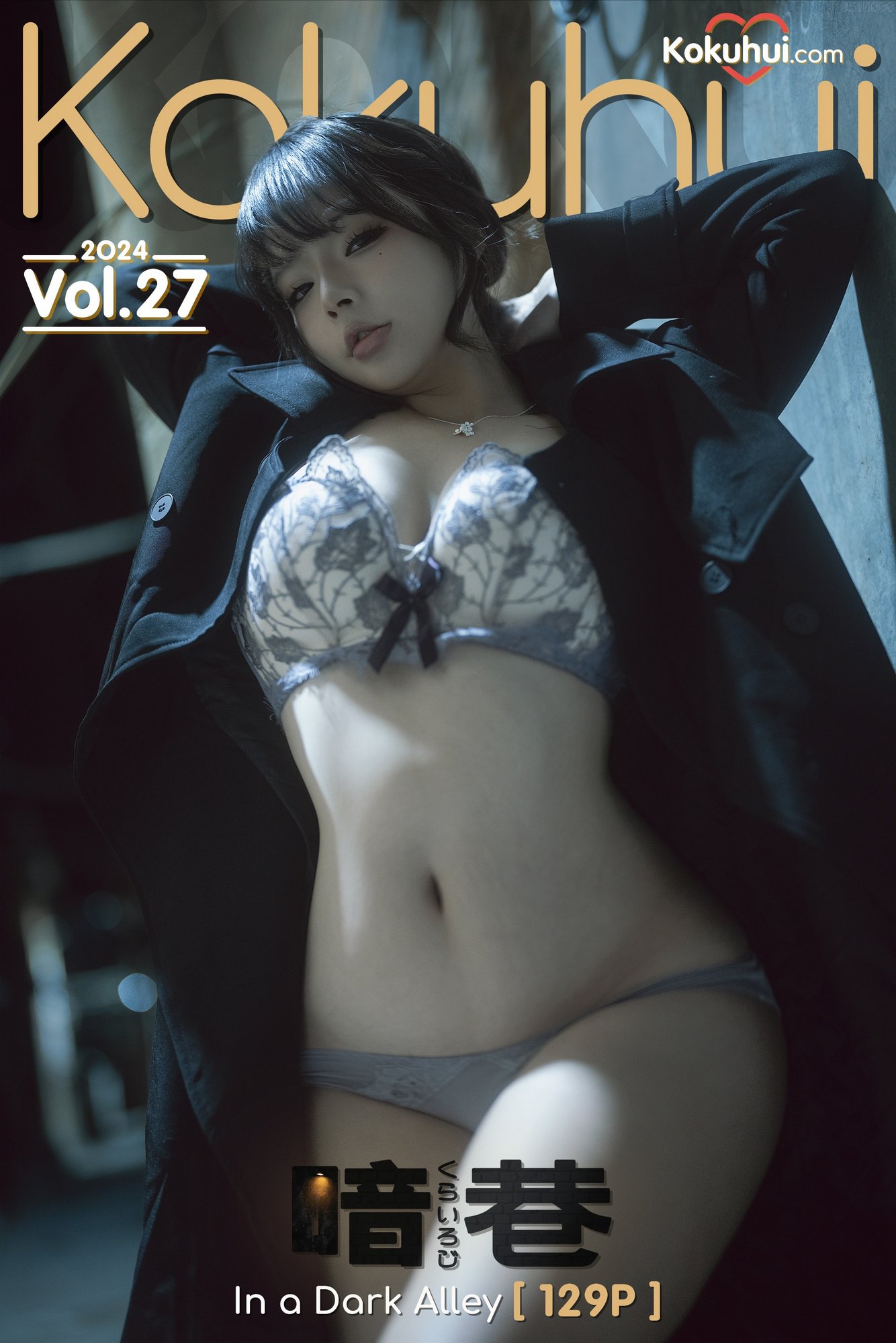 yuuhui玉汇 (Kokuhui) - 暗巷
