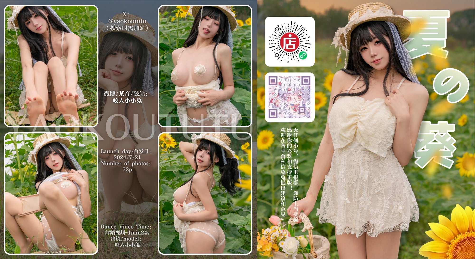 咬一口兔娘(黏黏团子兔) - 夏の葵